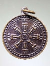 115 เหรียญธรรมจักร พระพุทธศาสนาเพชรยอดมงกุฎครั้งที่ 10  มูลนิธิร่มฉัตรสร้างปี 56