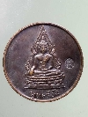 025 เหรียญกลมพระพุทธรังสี ฉลององค์พระประธาน วัดบ้านหนองทุ่ม ต.หนองแสง อ.วาปีปทุม