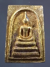 045เหรียญพระพุทธ สมเด็จเนื้อฝาบาตร หลวงพ่อเฮ็น วัดดอนทอง จ.สระบุรี