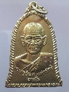 064 เหรียญหลวงพ่ออินทวงคารักษ์ อาคโม ได้โปรดเกล้าพระราชทานพระครูสัญญาบัตรชั้นเอก